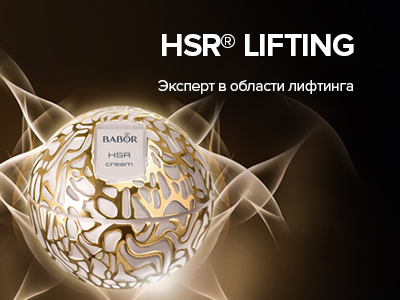 Уход HSR «Интегральный лифтинг»